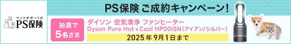 PS保険キャンペーンバナー