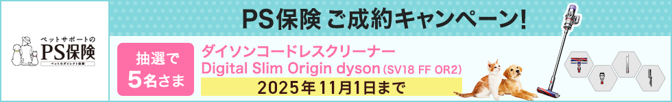 PS保険キャンペーンバナー