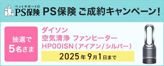 PS保険キャンペーンバナー