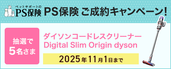 PS保険キャンペーンバナー
