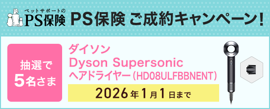 PS保険キャンペーンバナー