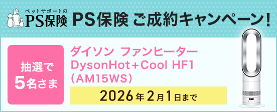 PS保険キャンペーンバナー