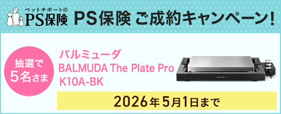 PS保険キャンペーンバナー