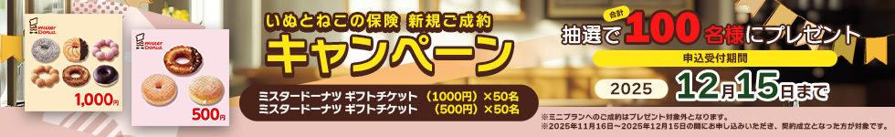 PS保険キャンペーンバナー