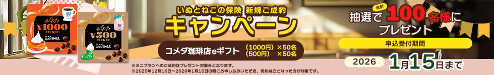 PS保険キャンペーンバナー