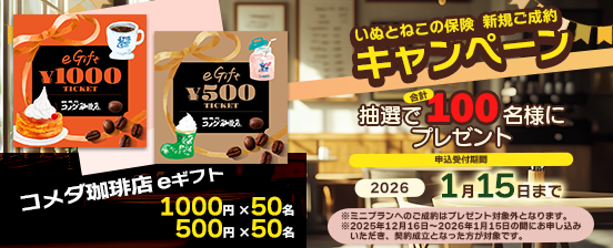 PS保険キャンペーンバナー