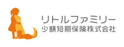 リトルファミリー少額短期保険