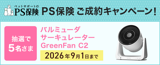 PS保険キャンペーン