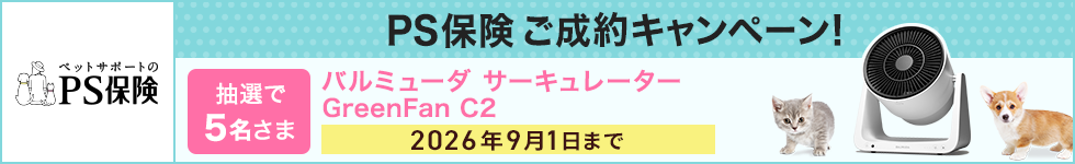 PS保険キャンペーン