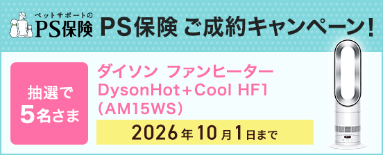 PS保険キャンペーン