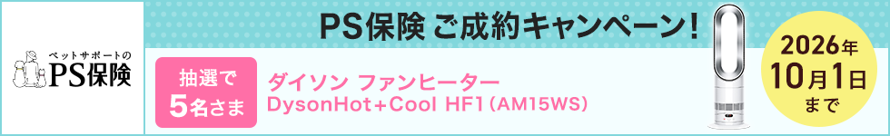 PS保険キャンペーン