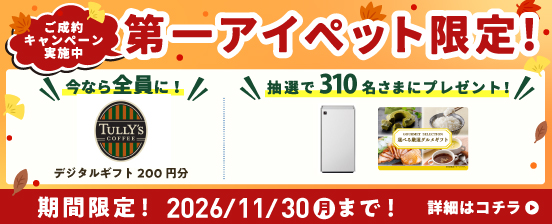 アイペット