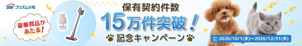 SBIプリズムキャンペーン