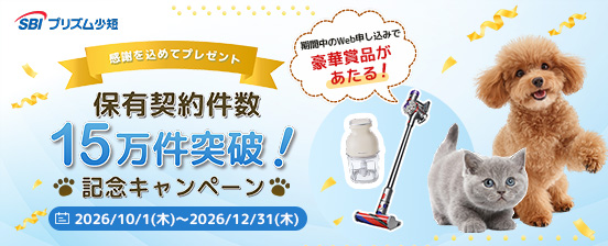 SBIプリズムキャンペーン